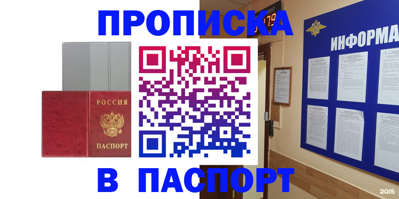 прописка штамп в Алексеевке