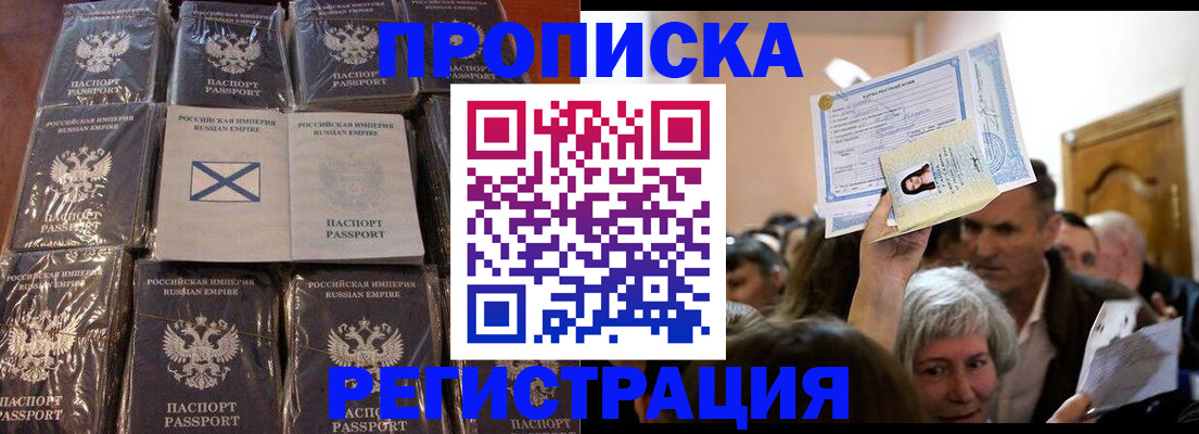 прописка ребенка в Алексеевке
